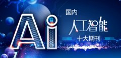 涵盖了机械进修、天然言语处置、计较机视觉等